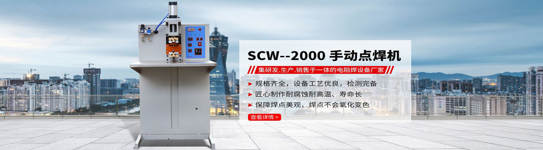 電容儲能點焊機scw-2000